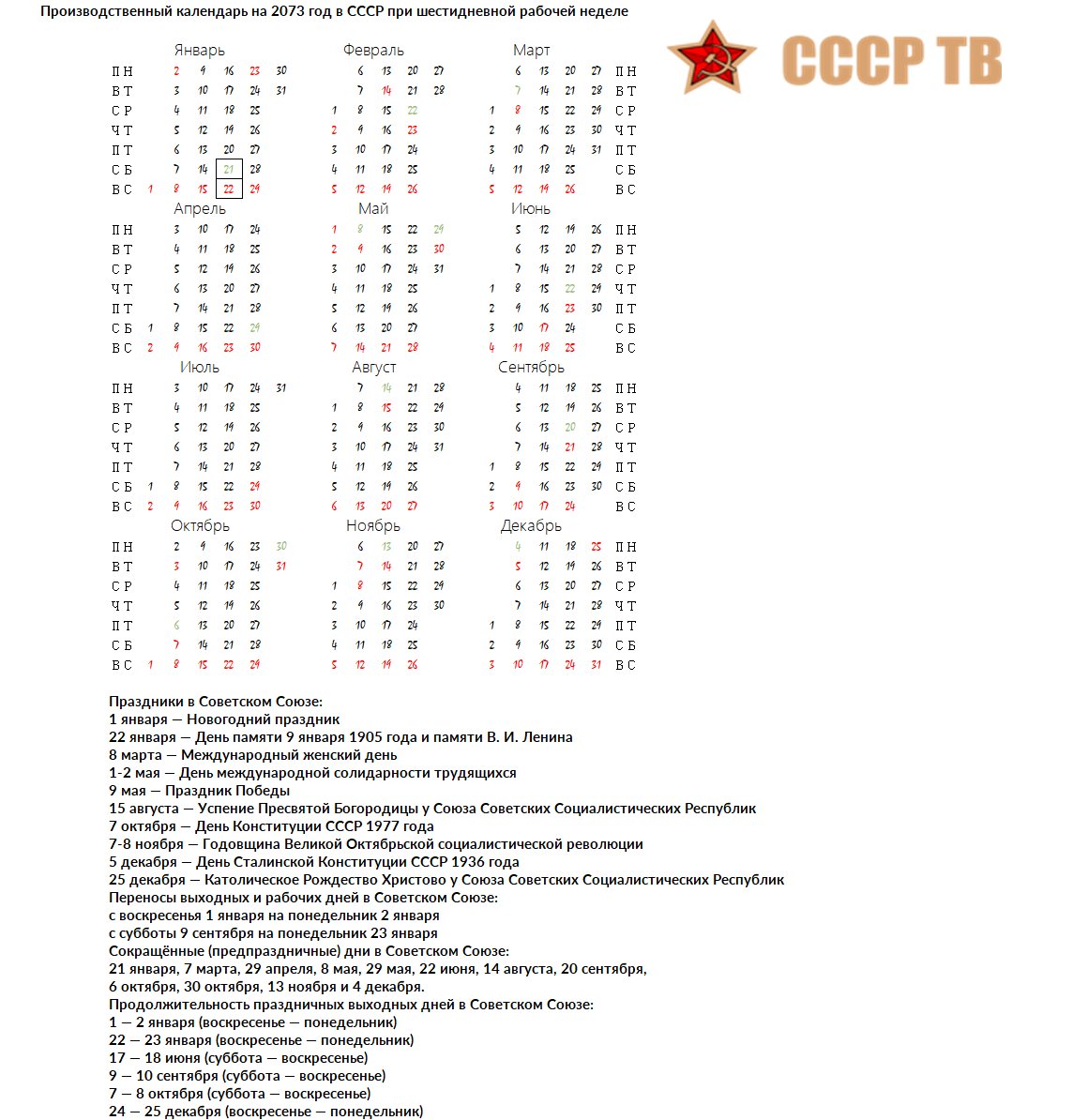 Роструд: в ноябре 2026 года самарцев ждут 20 рабочих и 10 выходных дней