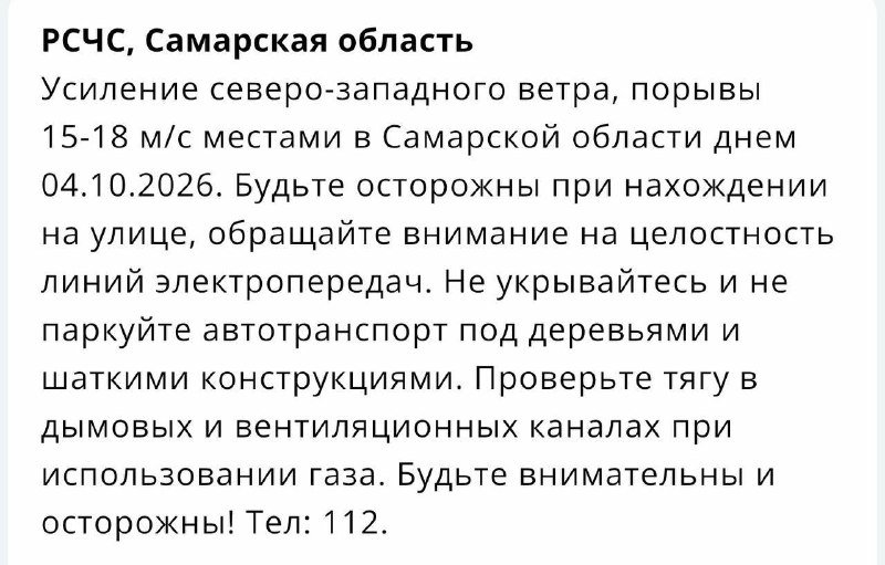 Сильный ветер накроет Самару: порывы до 18 м/с, объявлен жёлтый уровень опасности