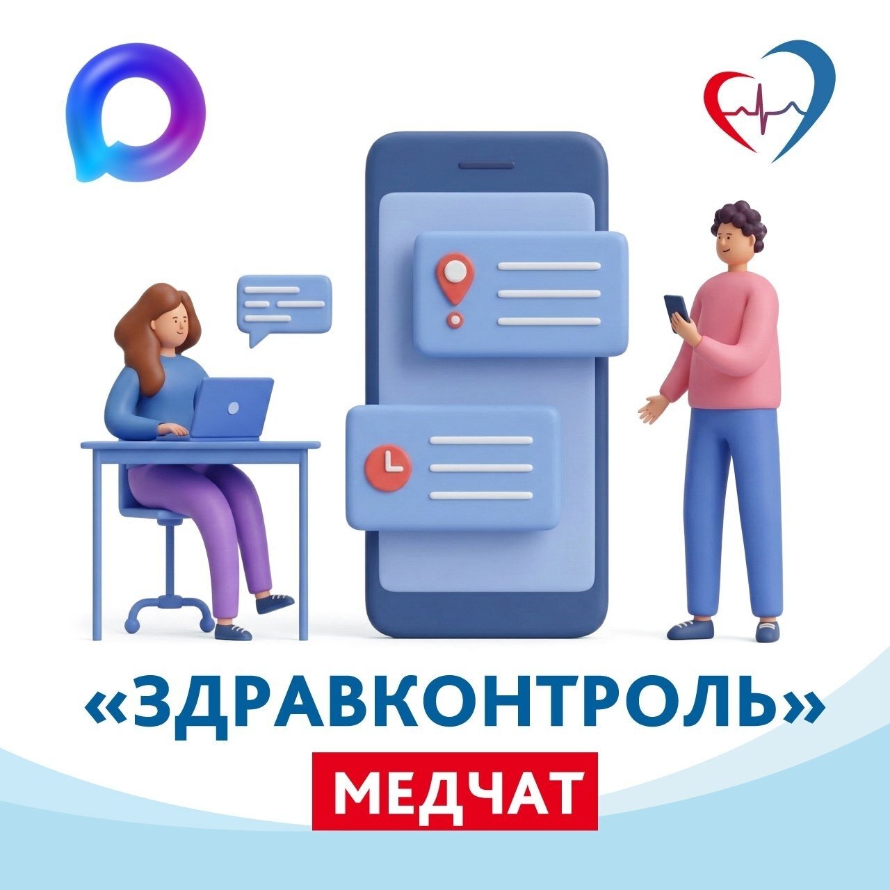 В Самаре и Тольятти запустили медчаты в МАХ: ответ за два часа