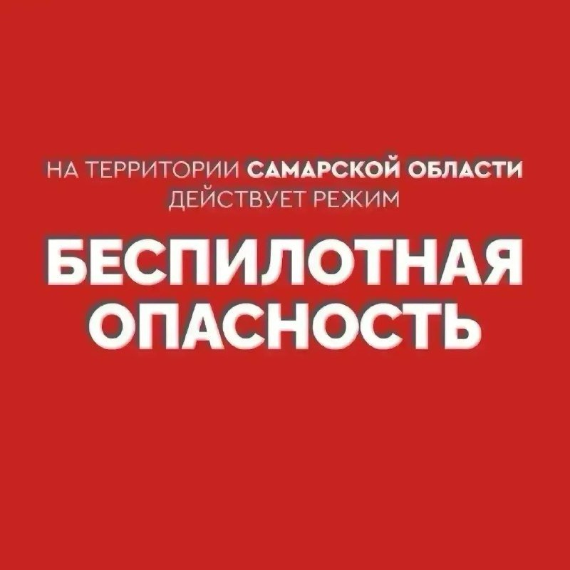 Над Самарской областью сбито несколько десятков беспилотников ВСУ