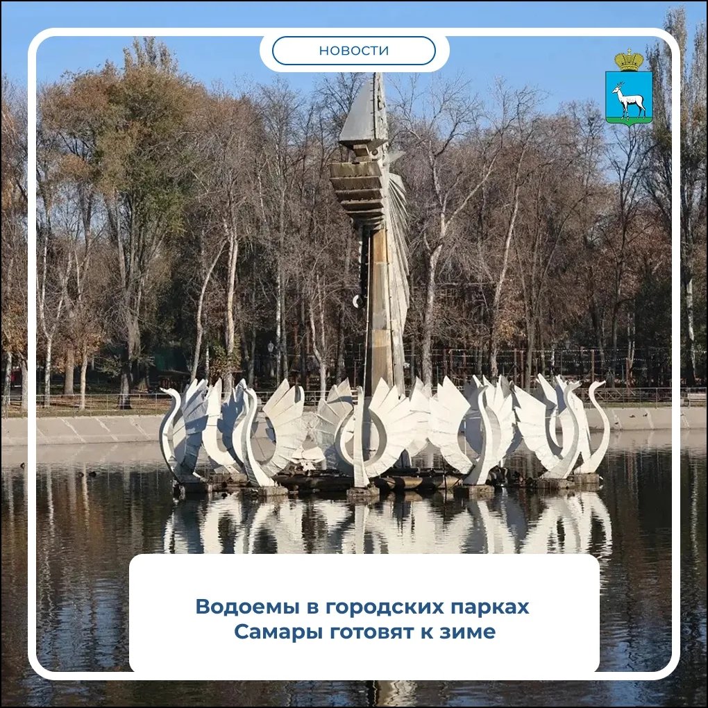 В парках Самары законсервировали фонтаны и снизят воду в прудах Победы и Гагарина