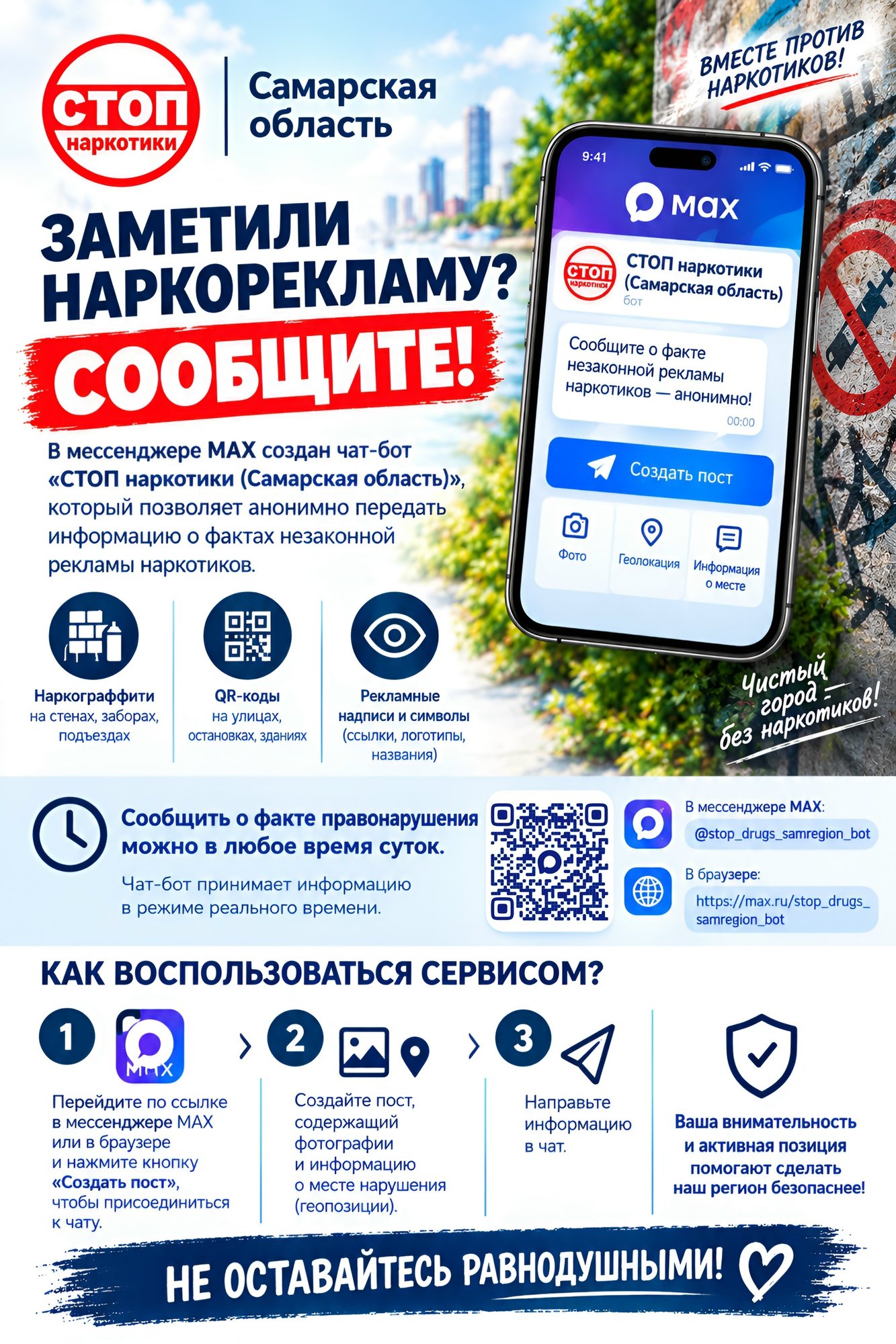 В Самарской области запустили анонимный чат-бот «СТОП наркотики» в мессенджере МАХ