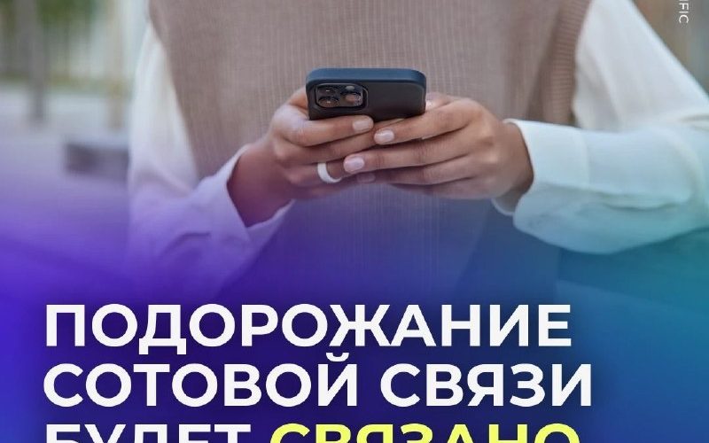 Власти предложили привязать индексацию тарифов на мобильную связь к росту тарифов ЖКХ, Минцифры опровергает прямую зависимость.